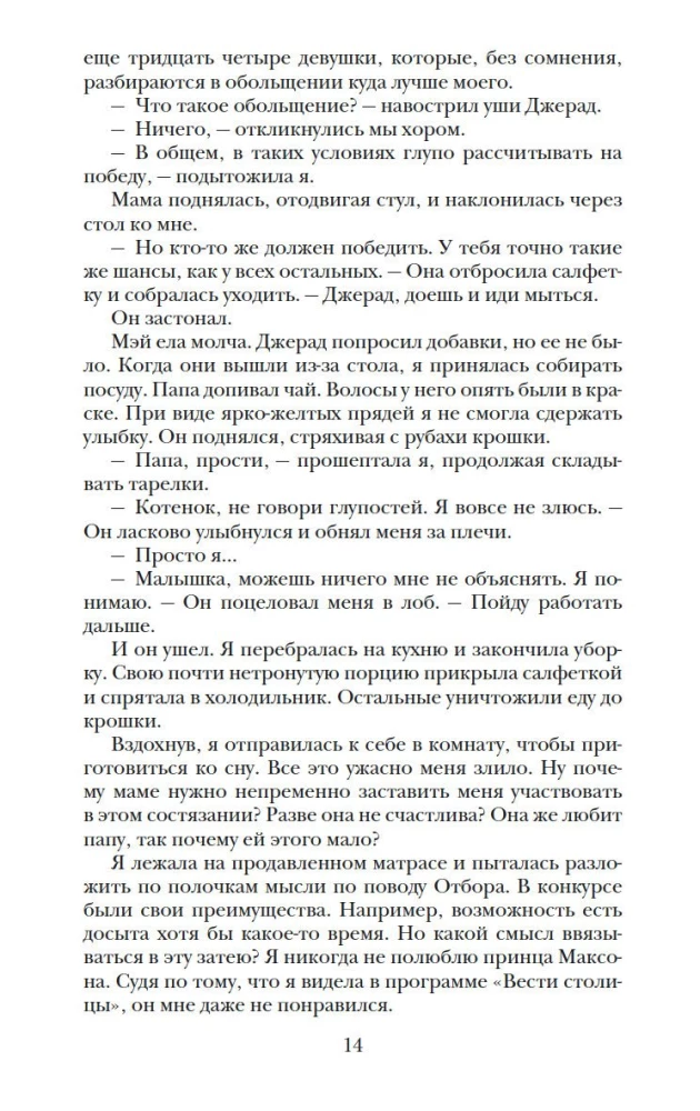 Atlas. Elita. Vienīgā (triloģija)